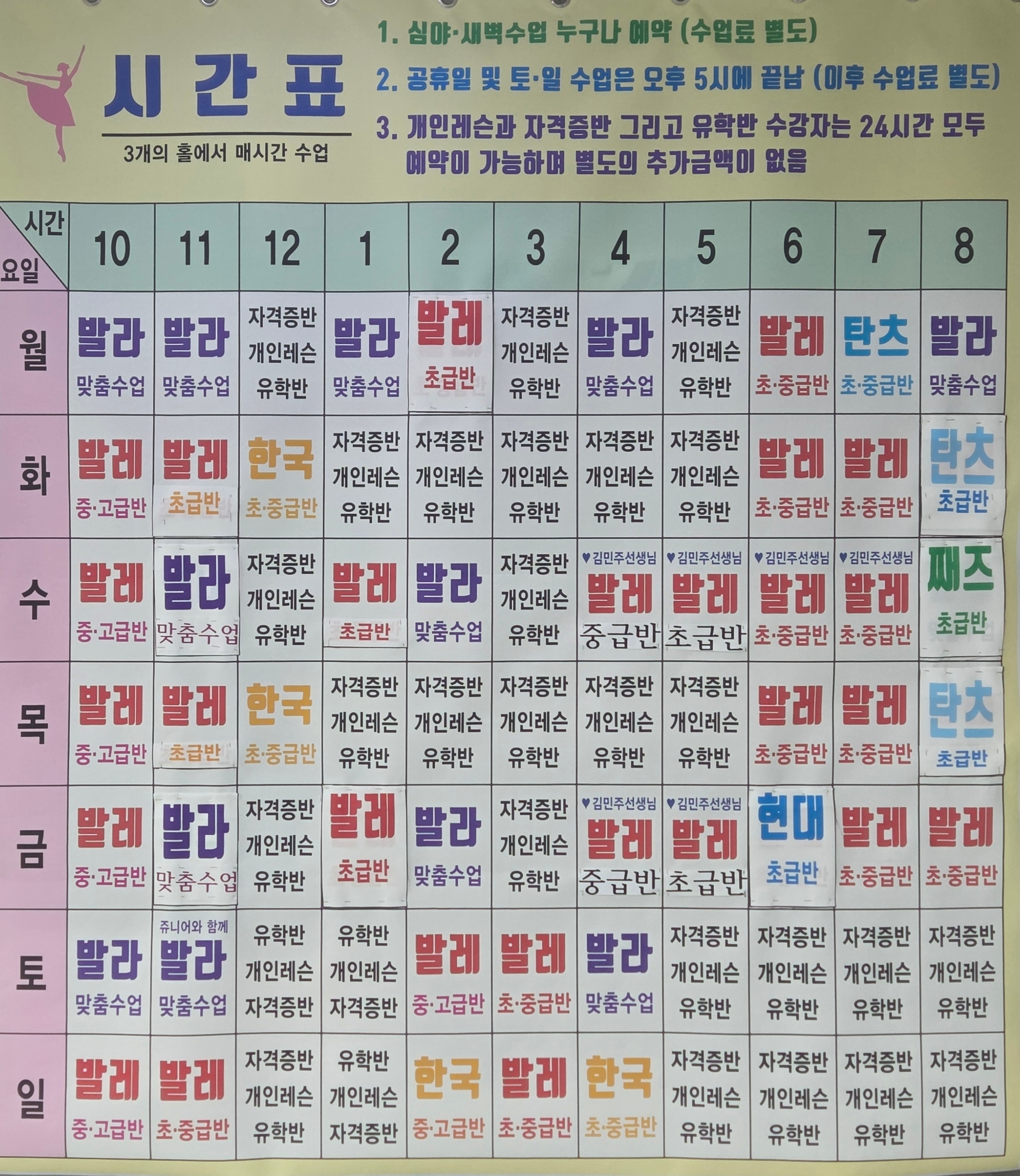 시간표