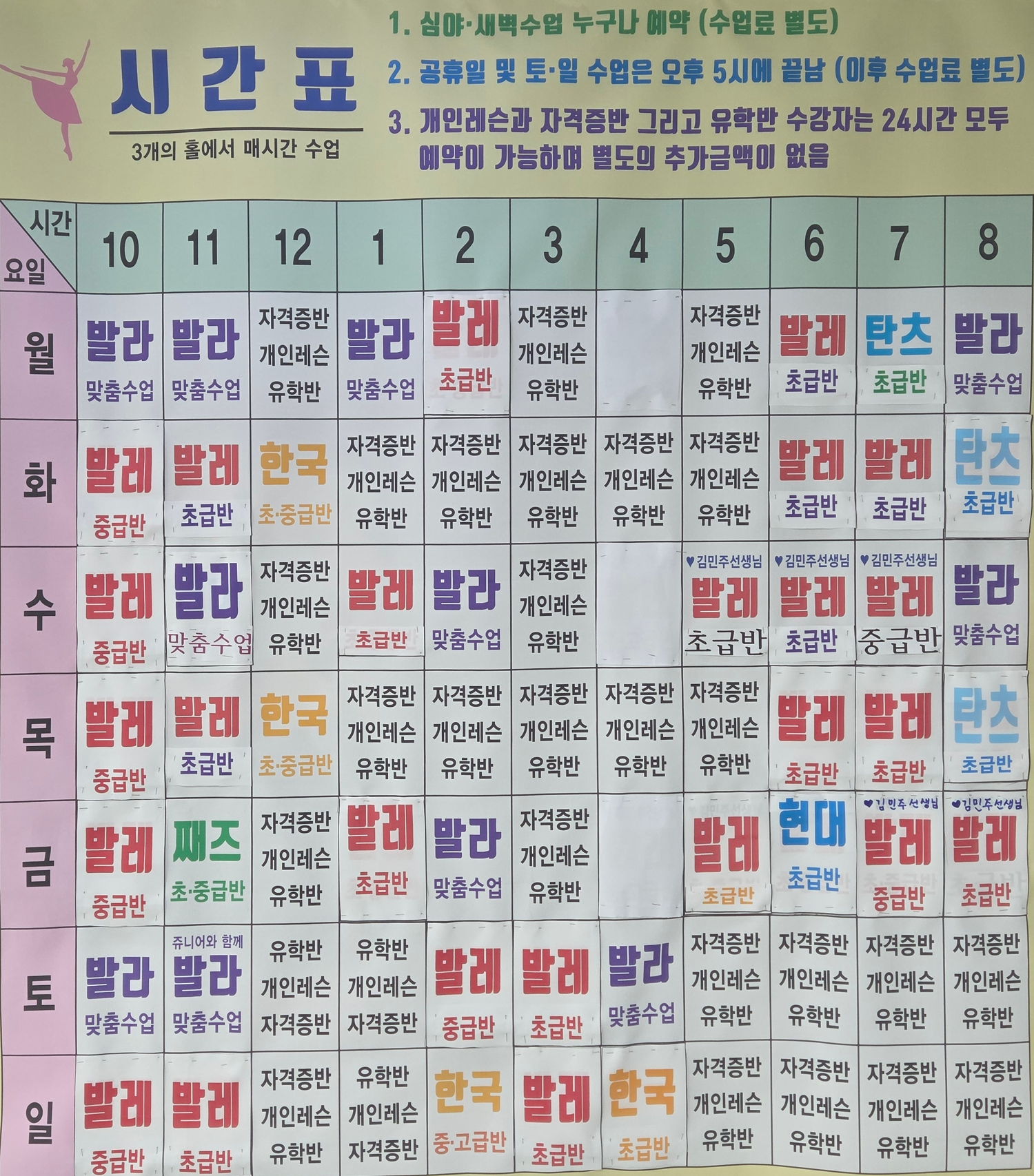 시간표
